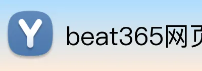 beat365网页 Logo